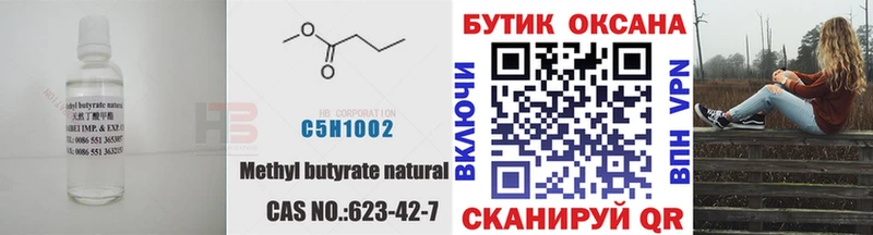 БУТИРАТ BDO  Люберцы 