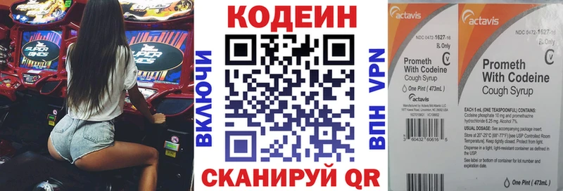 Codein напиток Lean (лин)  где продают   Люберцы 